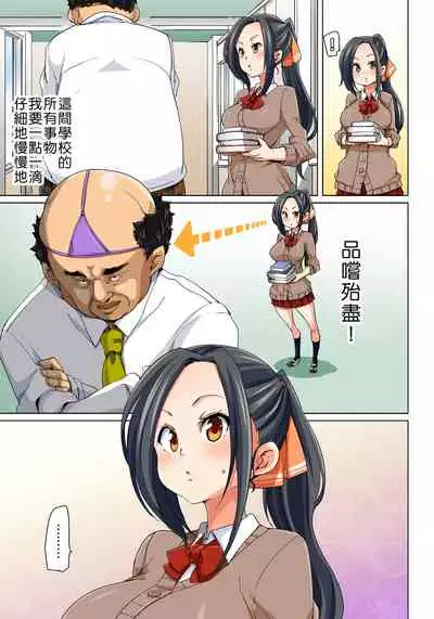 [Marui Maru] Hattara Yarechau!? Ero Seal ~Wagamama JK no Asoko o Tatta 1-mai de Dorei ni~ 1-16 [Chinese] [Den個人漢化] [Digital]