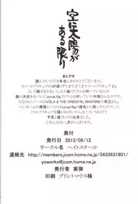 [Hateschool (Jitsudan)] Sora ni Taiyou ga Aru Kagiri (Smile PreCure!)