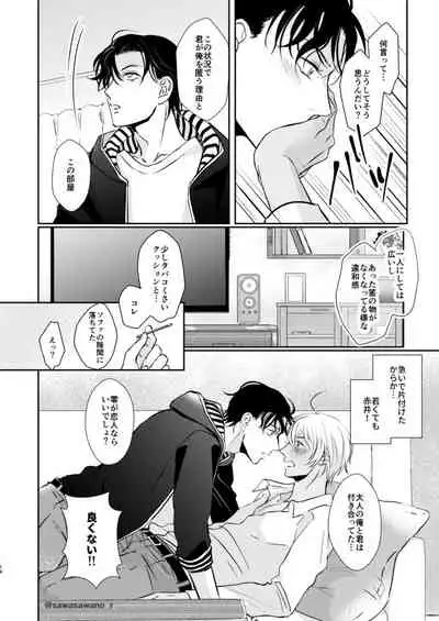 [Iris (Sawano Ryou)] Junai Paradox (Meitantei Conan) [Digital]