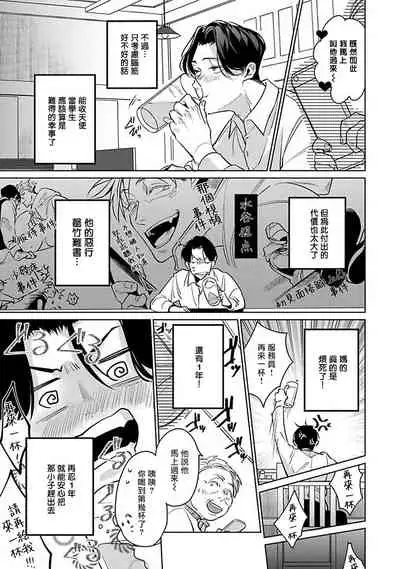 [Tonooka Mottasu] Ore no Seito wa Kawaikunai | 我的学生一点也不可爱 Ch. 1-2 [Chinese] [冒险者公会] [Digital]