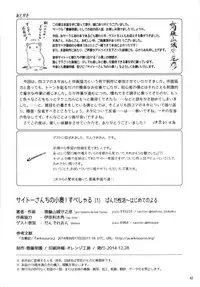 (C87) [Saitou Teikoku (Saitou Yamashironokami Yukihiko)] SAITO-SAN CHI NO KO-OKU! Special 1 - Panda Seikatsu ~ Hajimete no Yoru [Chinese] [沒有漢化]