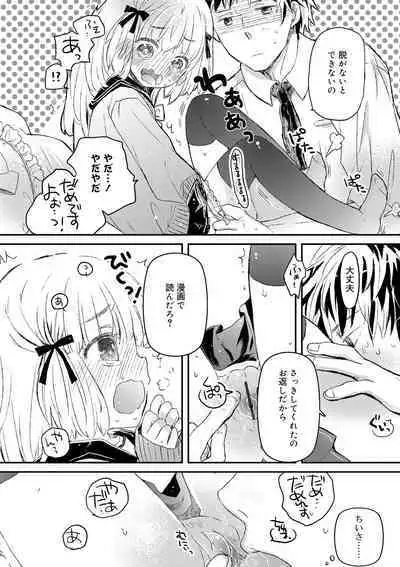 セーラー服と独占CHU【FANZA限定特典付き】