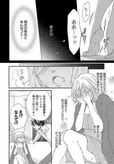 [Munin Shiori] Osananajimi ga Yajuu - Nyotaika Pheromone Hatsudouchuu 1-7