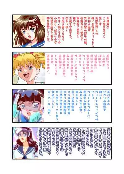 Hagoromo VENUS Kanzenban