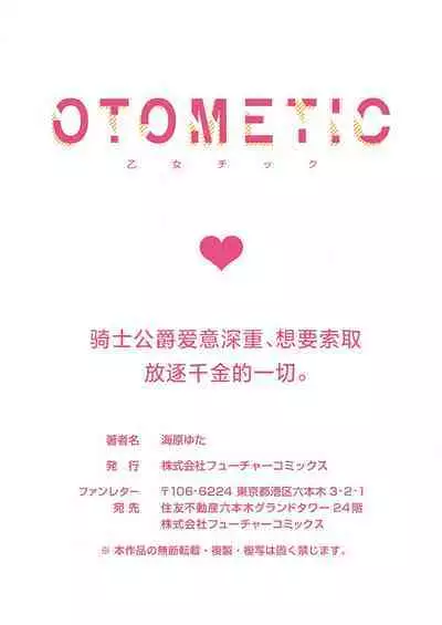 Ai ga Omoi Kishi Koushaku wa, Tsuihou Reijou no Subete o Ubaitsukushitai. | 骑士公爵爱意深重，想要索取放逐千金的一切。 1-12