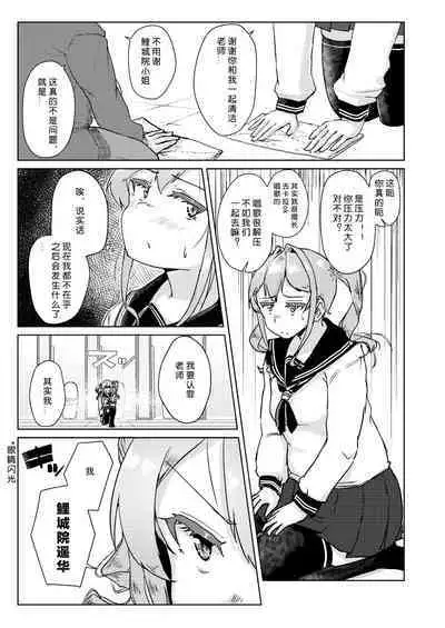 Sensei no Ochinchin, Watakushi ni Bussashite kudasaimashi!