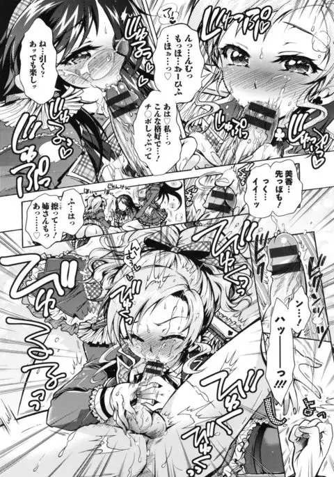 Boku ga Geinou3shimai no Seidorei ni Natta Kekka