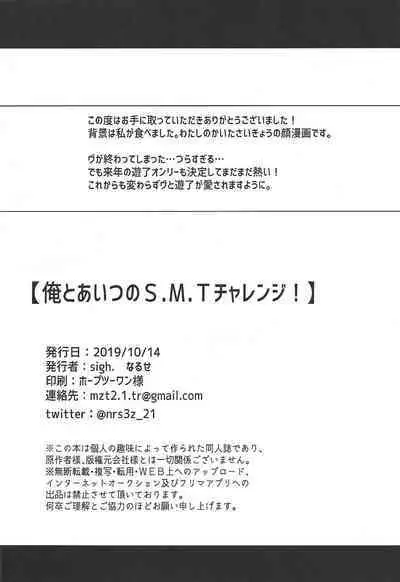 (Ore no Turn vs. 2019) [sigh. (Naruse)] Ore to Aitsu no S. M. T Challenge! (Yu-Gi-Oh! VRAINS)