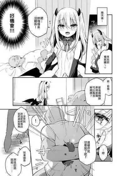 Muchikko Succubus Choukyou Kaihatsu | 調教開發無知的魅魔