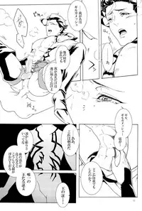 [Ou no Meiki, Ephesus, Nikujaga no Tamago-shou (Oi, Kirieya, Sokonashi)] Enigma (Fate Zero)