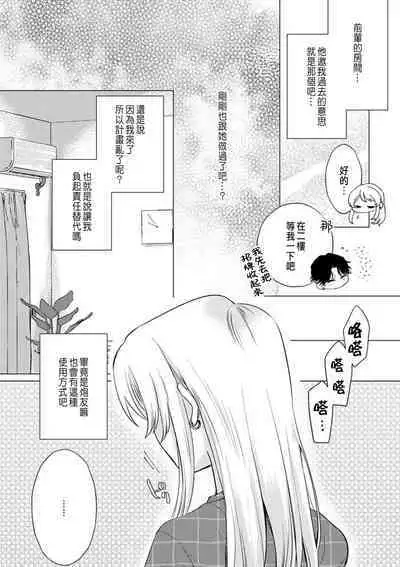 Daisuki na Hito nanoni SeFri Keiyaku Musunjaimashita... Ch.1-9 | 明明是最喜歡的人卻結下了炮友契約...