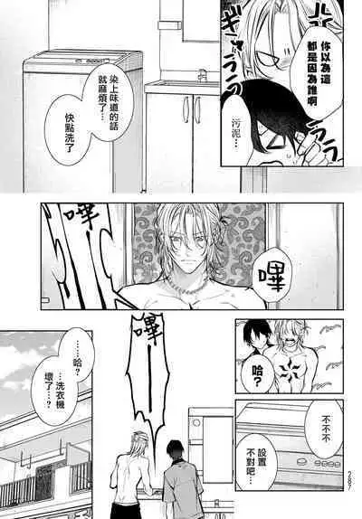 [Ozaki Kaho] Noisy Roommate ~Ie Nashi ni Natta node Ikemen to Kaiitsuki Bukken de Doukyo Hajimemashita~ | 我的怨种室友 Ch. 1-5(上/下)-6(上/下) [Chinese] [苍蓝神烦汉化组x冒险者公会] [Digital]