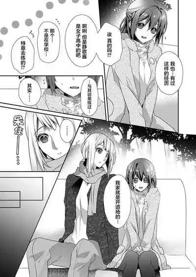 [Hanamaluo] Skirt no Naka wa Kedamono deshita. Ch. 22 [Chinese] [Eternal Dead汉化组]