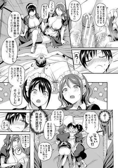 [九栗おいも] 覚醒、痴女系ガールズ