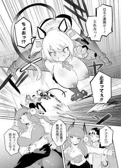 セクサロイドにAIをこめて 1