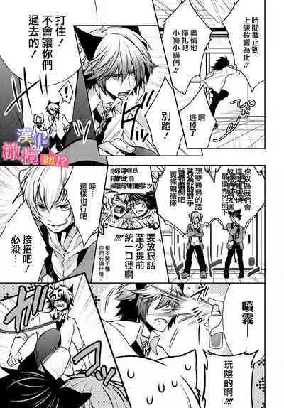 [Tenmayo] Zenkou Seito ni Nerawareru!? Osu shika Inai Kemono Gakuen [Gassatsu-ban] | 被全校师生盯上了!? 只有雄性的怪物学园 [合版] [Chinese] [橄榄汉化组]