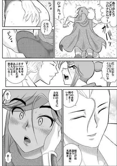 Damasare Bikenshi Corona Soushuuhen