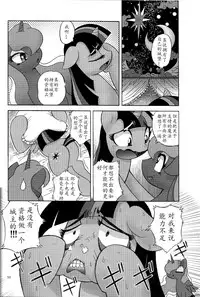 (Kemoket 4) [Flash Point (Various)] PONY Love (My Little Pony Friendship is Magic) [Chinese] [星翼汉化组]