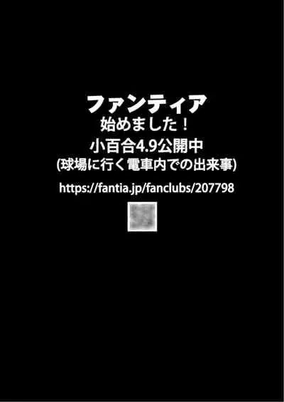 [Crazy9 (Ichitaka)] C9-45 Sayuri 5 ~ Kareshi no Ouen ni Itta Saki de Shoujo ni Okita Koto [vexling个人机翻][Digital]