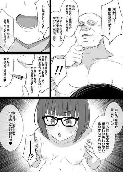 [Kusayaro] A widowed mother and daughter and a corrupt authority figure Happy ending 1 