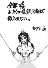 (C48) [Teiou Keikaku. Ami Hideto, etc] Musessou (Various)