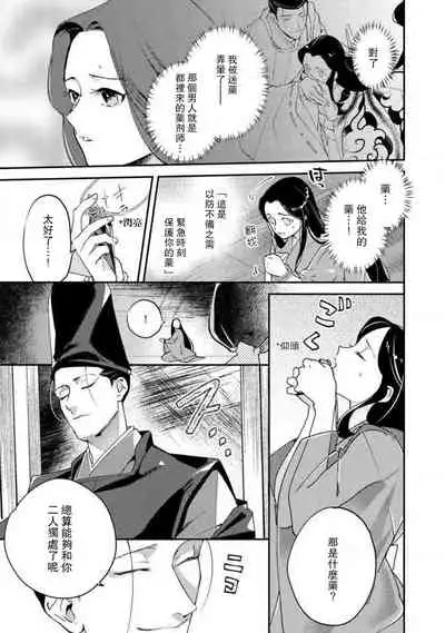 Oeyama suimutan utsukushiki oni no toraware hime | 大江山醉夢逸話 美麗的鬼與被囚禁的公主 Ch. 1-11