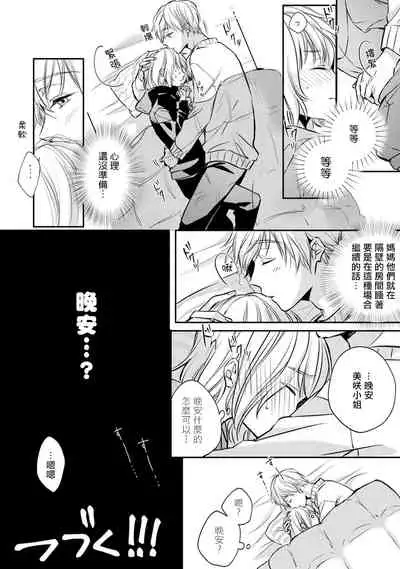 [Shichigatsu Motomi] Sonna Kao shite, Sasotteru? ~Dekiai Shachou to Migawari Omiaikekkon!?~ 1-10| 這種表情，在誘惑我嗎？~溺愛社長和替身相親結婚！？ [Chinese] [拾荒者汉化组]