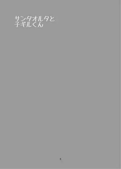 Santa Alter to Ko-Gil