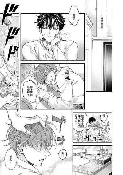 [Sabamiso] Sex Sales Driver Ch.1 - 10 | 送貨員的做愛服務請簽收吧！第1-10话 (G-Lish Comics) [Chinese] [Digital]