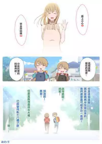 [YoshiYoshi-ya] Jun-kun to Maa-kun no Mama ni H na Itazura Daisakusen [Chinese] [便宜汉化组]