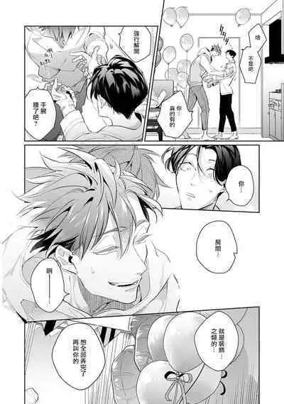 Zoku Ore no Seito wa Kawaikunai | 我的学生一点也不可爱 续篇 Ch. 1-3 + 番外 + 4