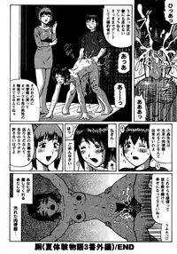 [Nitta Jun] Natsu Taiken Monogatari [2002-2007]
