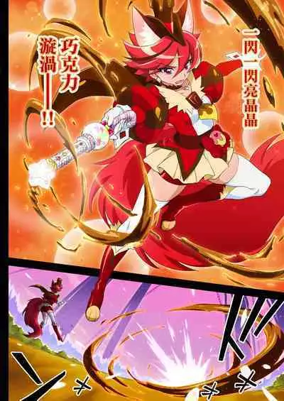 (Rainbow Flavor 21) [Muchakai (Mucha)] Kanzen Haiboku Chocolat-chan (Kirakira PreCure a la Mode) [Chinese] [Decensored] [無邪気漢化組]