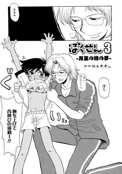 Shounen Ai no Bigaku 8 The Bokura no Natsuyasumi