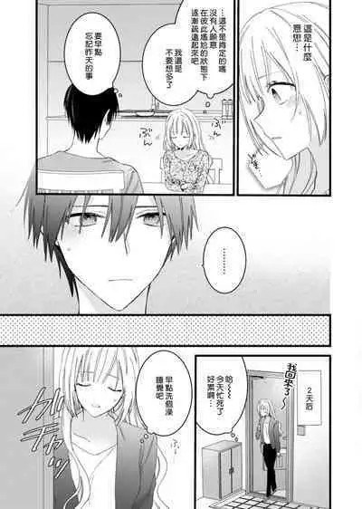 [Hana Na] azatokute, mōjū.~ Toshishita danshi wa ichizu ni zenbu tabe tsukusu ~ | 心机猛兽。～年下男子只想将你吞噬殆尽～ 1-3 [Chinese] [莉赛特汉化组]