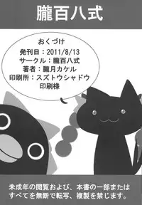 (C80) [Oboro Hyakuhachishiki (Oborotsuki Kakeru)] Satori to Pet to Shimo no Sewa (Touhou Project)