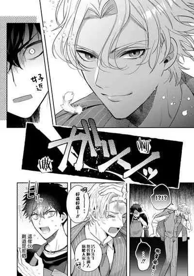 [Sakurada Kyoko] Akuma wa Tengoku ni Ikitakunai! | 恶魔不想上天堂！ Ch. 1-2 [Chinese] [拾荒者汉化组] [Digital]