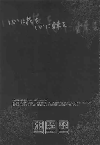 Kokoro ni Hana o Kokoro ni Toge o