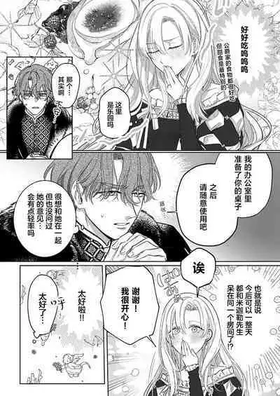 Ai ga Omoi Kishi Koushaku wa, Tsuihou Reijou no Subete o Ubaitsukushitai. | 骑士公爵爱意深重，想要索取放逐千金的一切。 1-17