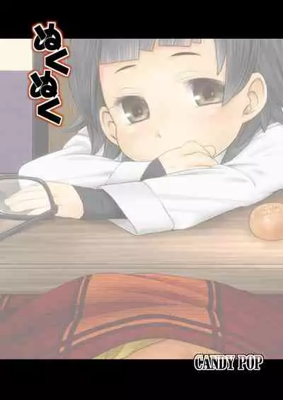 [CANDY POP (Harukaze Unipo)] Nukunuku (Kantai Collection -KanColle-) [Digital]