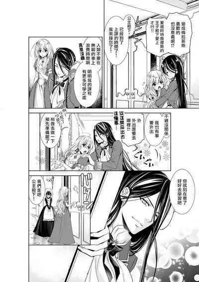 Cinderella ni wa Narimasen! Mob Chara Hime wa Midara na Akuma ni Miirarete | 我才不做灰姑娘！路人公主被淫亂惡魔迷得神魂顛倒 1-9