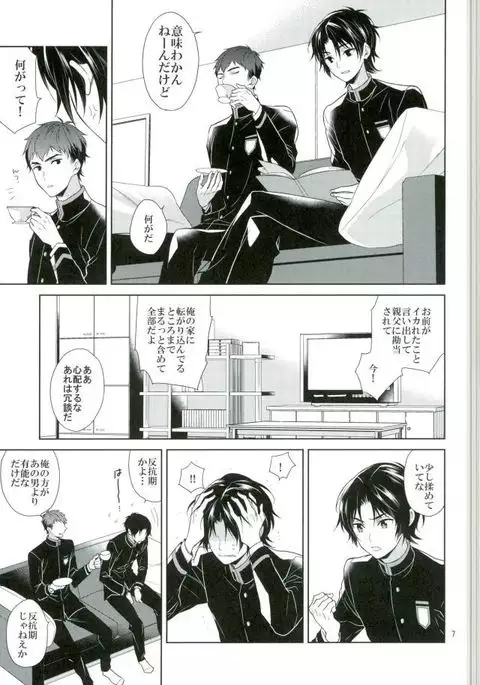 Chuuburarin no Ashita