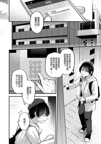 [Gosaiji] Doujin Sakka wa Cosplay Ecchi no Yume wo Miruka | 同人作家夢想著能夠角色扮演SEX 特裝版 [Chinese] [Digital]