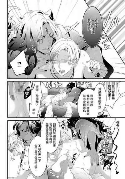 [Tachibana Bisco] Kemono to Ore no Kozukuri Chakushou Nikki ~Mukashi Tasuketa Kemono ni Ongaeshi de Tanetsuke Saremashita~ | 野兽与我的造人着床日记～ 被以前救助的野兽以报恩为由播种了～ Ch. 1-3 [Chinese] [拾荒者汉化组] [Digital]