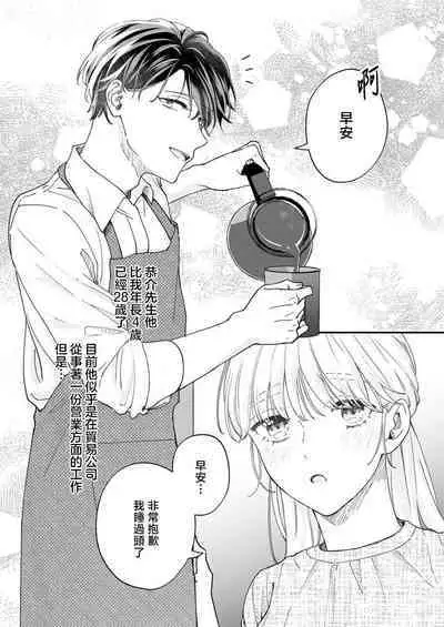 [Shirofukurou] Mishiranu Koibito no Omokute Amai Wana ~Shuuchaku-kei Danshi to no Dekiai Seikatsu~ | 陌生恋人沉重而甜蜜的陷阱～与执着系男子的溺爱生活～ 1-6 完結 [Chinese] [莉赛特汉化组]