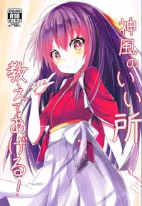 (C91) [Kuro to Kane no Hane (Hizaka)] Kamikaze no Ii Tokoro Oshiete Ageru! (Kantai Collection -KanColle-)