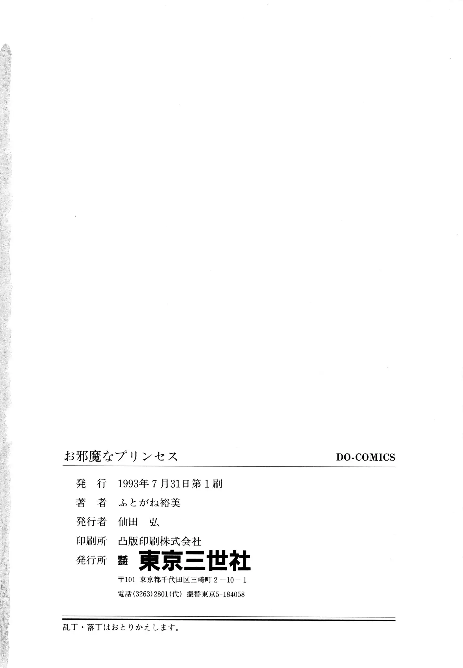 お邪魔なプリンセス