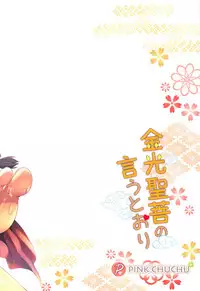 (C94) [PINK CHUCHU (Mikeou)] Kinkou Seibo no Iu Toori (Sennen Sensou Aigis)