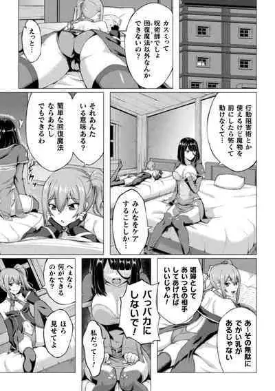 Shittsui no Otome-tachi