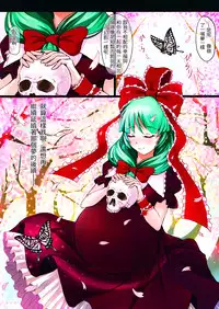 (C85) [dream-mist (sai-go)] The End of Dream (Touhou Project) [Chinese] [oo君の個人漢化]
